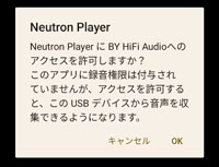 Neutron music player　USB DAC　許可画面