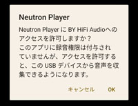 Neutron music player USB DAC 許可画面